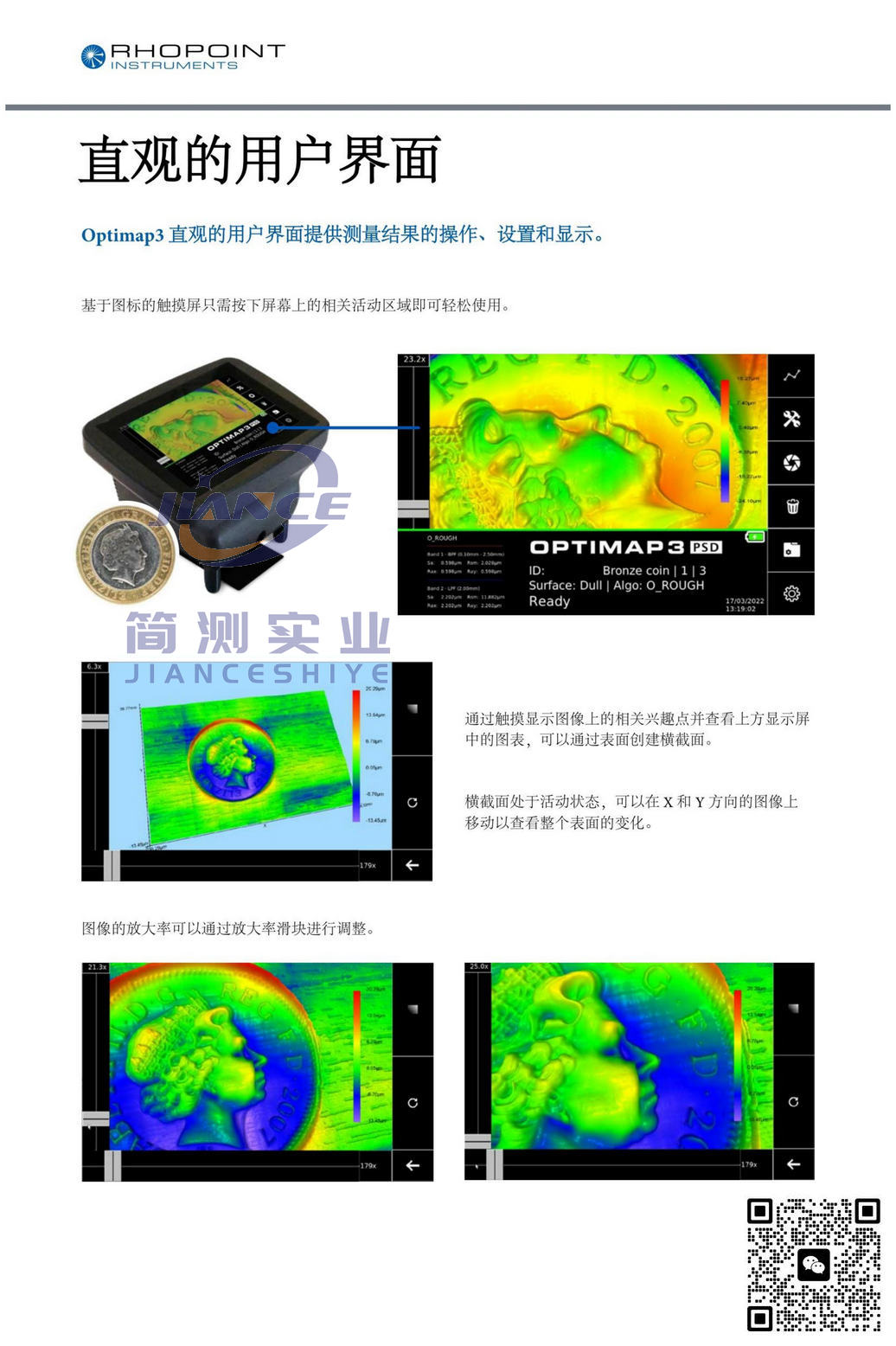 RHOPOINT Optimap3 PSD桔皮仪_英国罗伯特Optimap3
